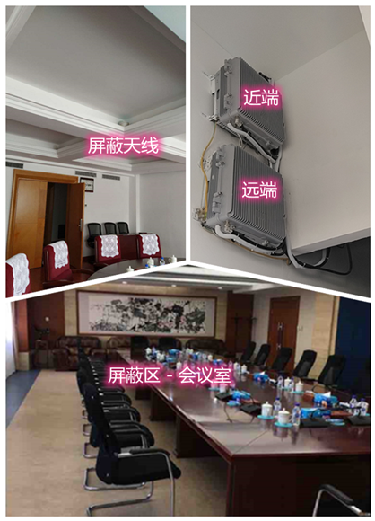  芮城某机关单位会议室屏蔽案例（数字信令级）